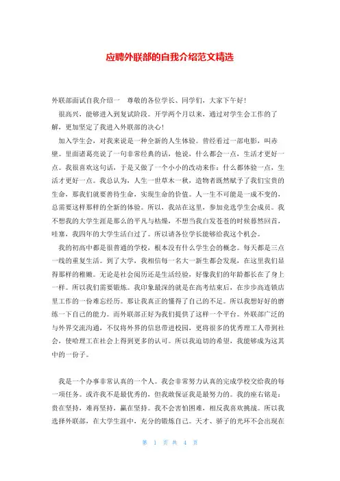 应聘外联部的自我介绍范文精选