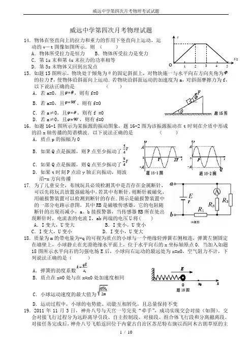 威远中学第四次月考物理考试试题