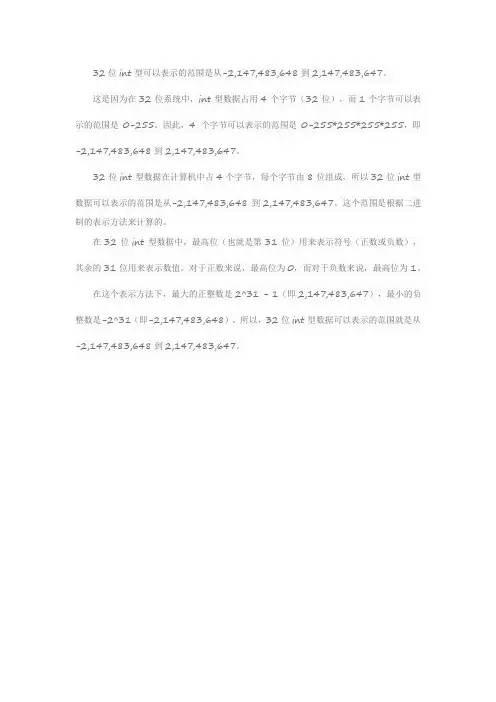 32位int型可以表示的范围