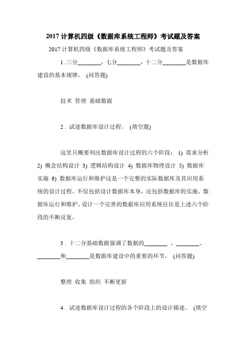 2017计算机四级《数据库系统工程师》考试题及答案