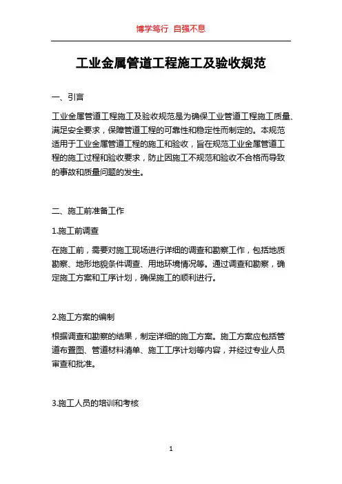 工业金属管道工程施工及验收规范