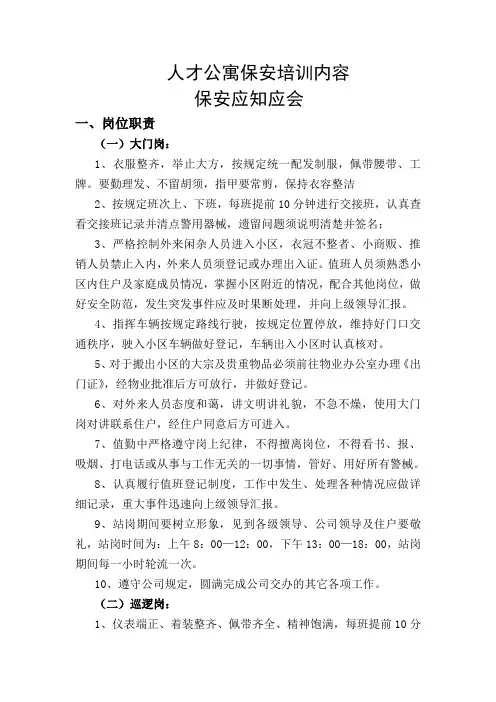保安应知应会