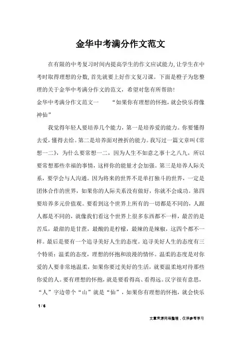 金华中考满分作文范文_作文素材
