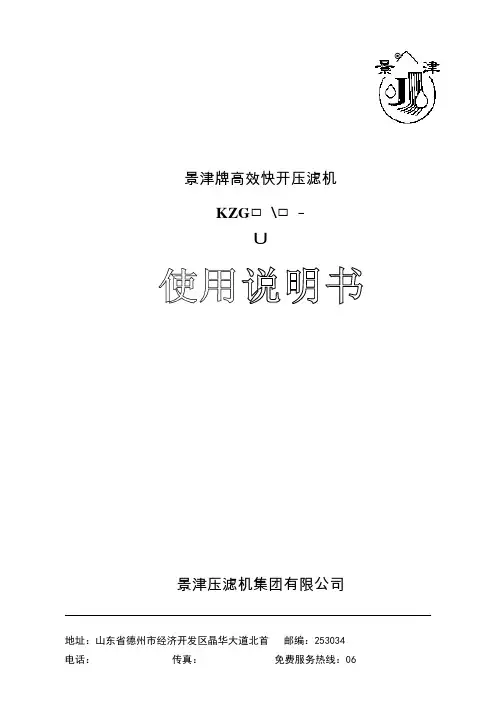 景津压滤机说明书