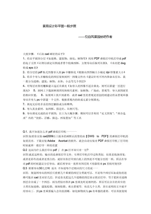 景观设计彩平图一般步骤-推荐下载