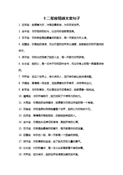 十二星座情感文案句子