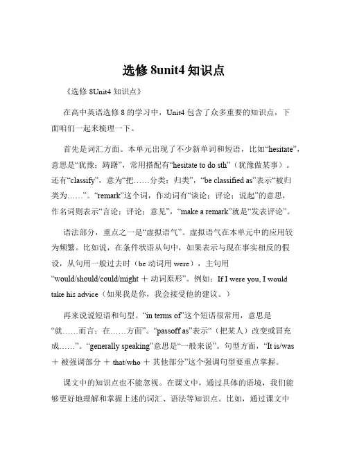 选修8unit4知识点