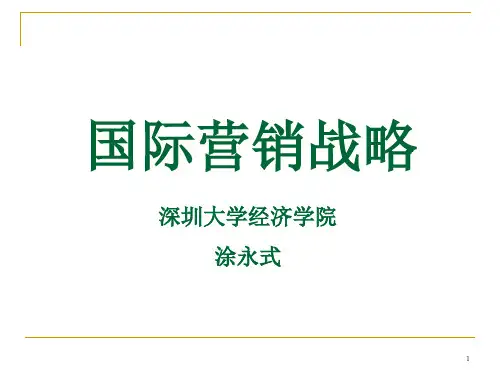 国际营销战略第五章-定位