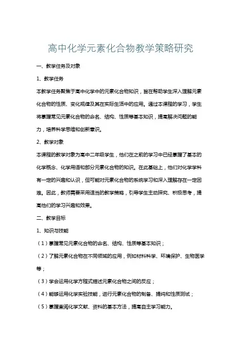 高中化学元素化合物教学策略研究