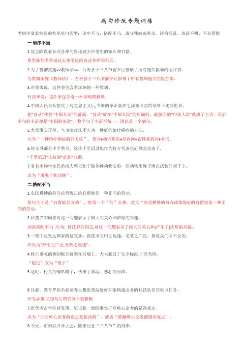 病句修改专题训练 -含答案