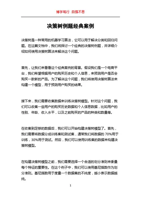 决策树例题经典案例