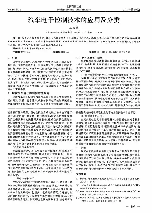 汽车电子控制技术的应用及分类