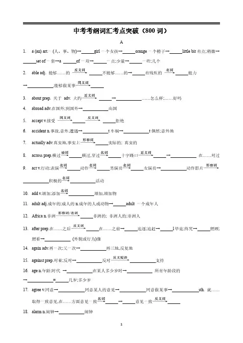 2024年中考英语考纲词汇重点单词默写词形变化(复习必备)