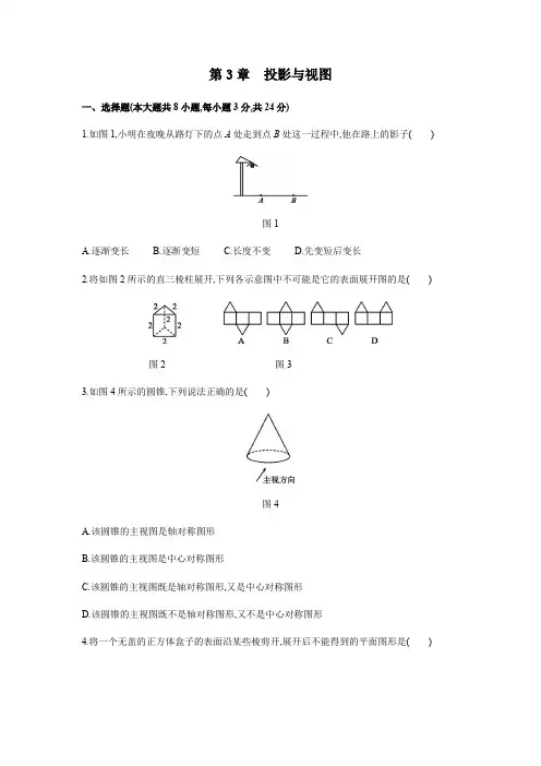 2021-2022学年湘教版九年级数学下册第3章投影与视图单元测试及答案