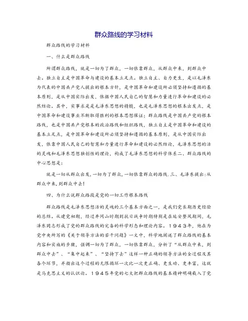 群众路线的学习材料