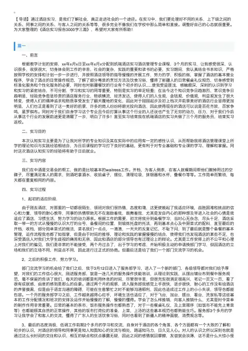 酒店实习报告3000字三篇