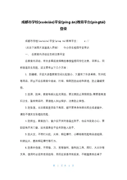 成都市学校安全教育平台登录