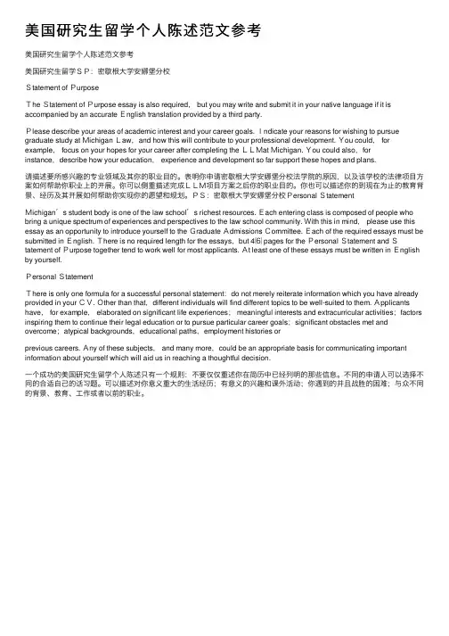 美国研究生留学个人陈述范文参考