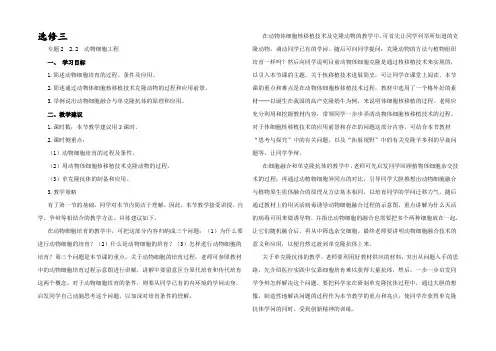 2021-2022学年高二生物人教版选修3教案：2.2 动物细胞的工程 Word版含答案