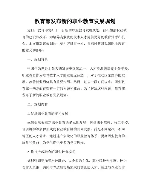 教育部发布新的职业教育发展规划