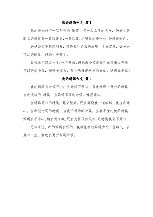 我的妈妈小短文50字