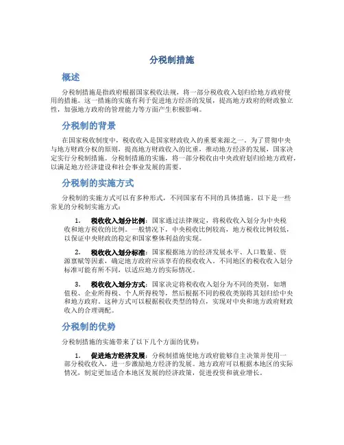 分税制措施