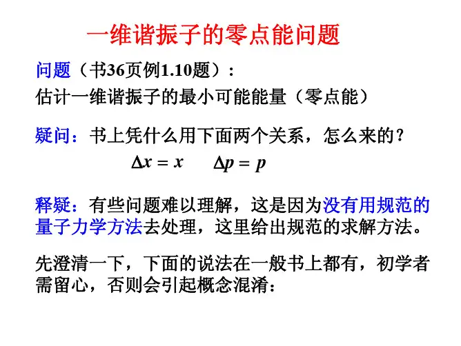 一维谐振子零点能问题