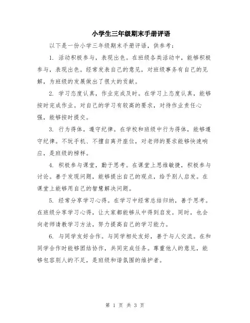 小学生三年级期末手册评语