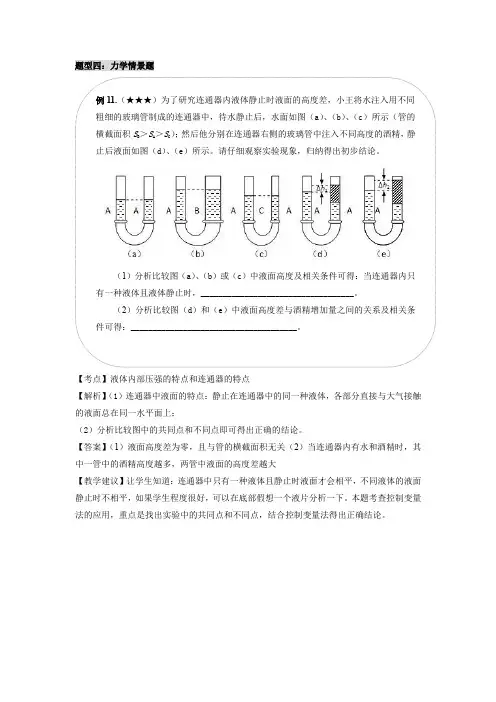 2023年上海市九年级物理中考知识点复习经典例题讲解专题5  情景图片之4  力