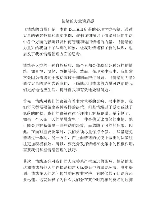 情绪的力量读后感