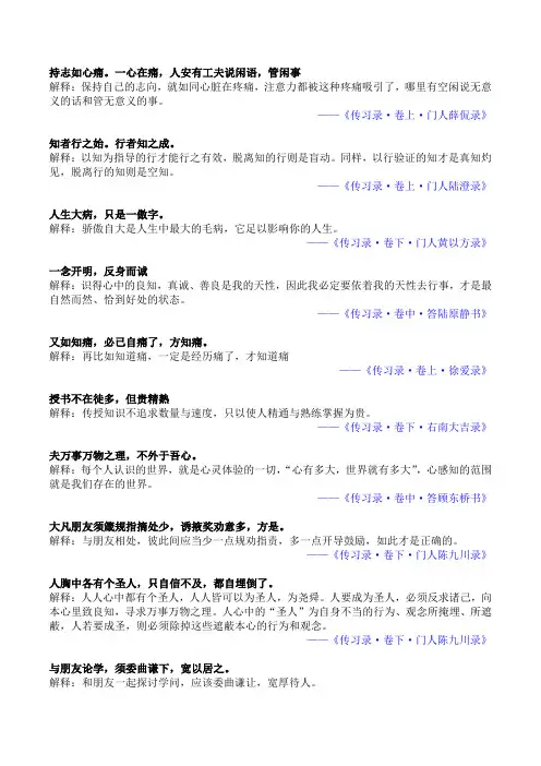《传习录》经典名句及译文