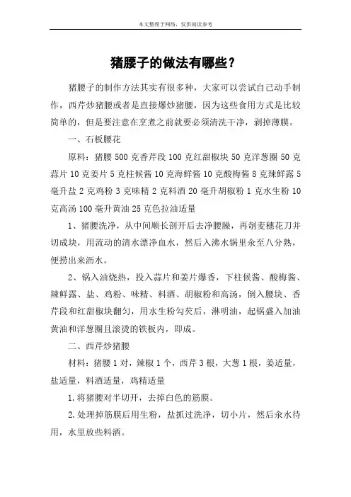 猪腰子的做法有哪些？