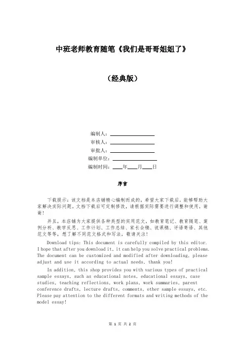 中班老师教育随笔《我们是哥哥姐姐了》