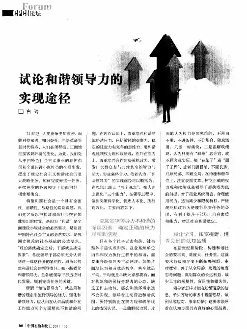 试论和谐领导力的实现途径