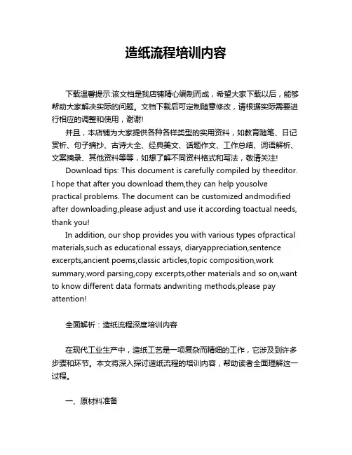 造纸流程培训内容