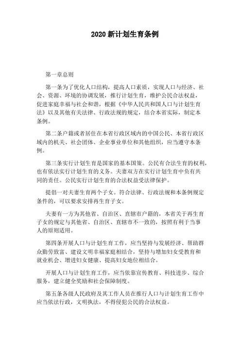 2020新计划生育条例