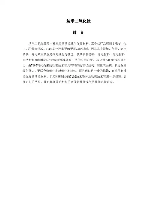 二氧化钛