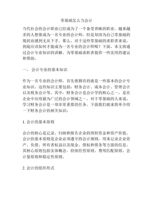 零基础怎么当会计