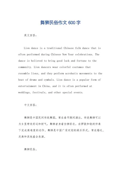舞狮民俗作文600字