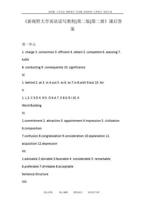 《新视野大学英语读写教程(第二版)第二册》课后答案
