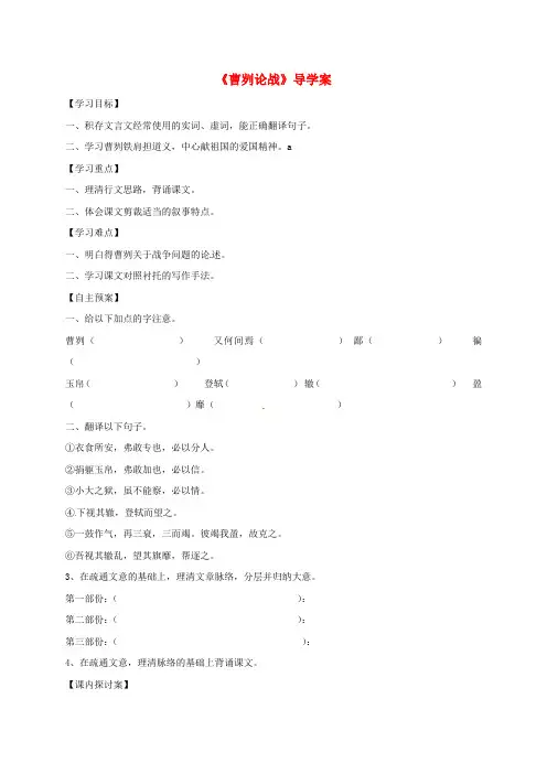 九年级语文下册21曹刿论战导学案新人教版
