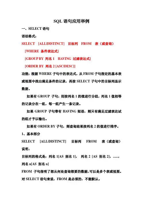 SQL语句应用举例