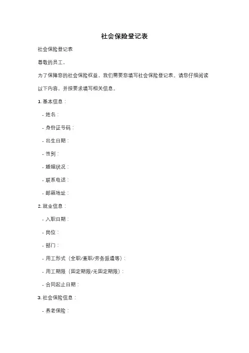 社会保险登记表