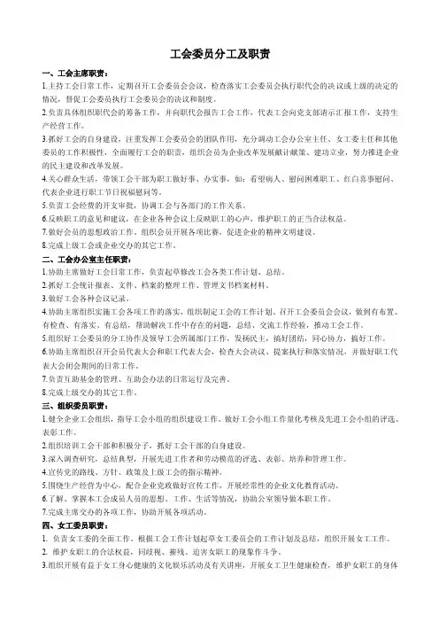 工会委员分工及职责