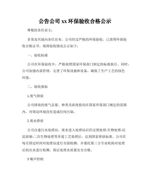 公告公司xx环保验收合格公示