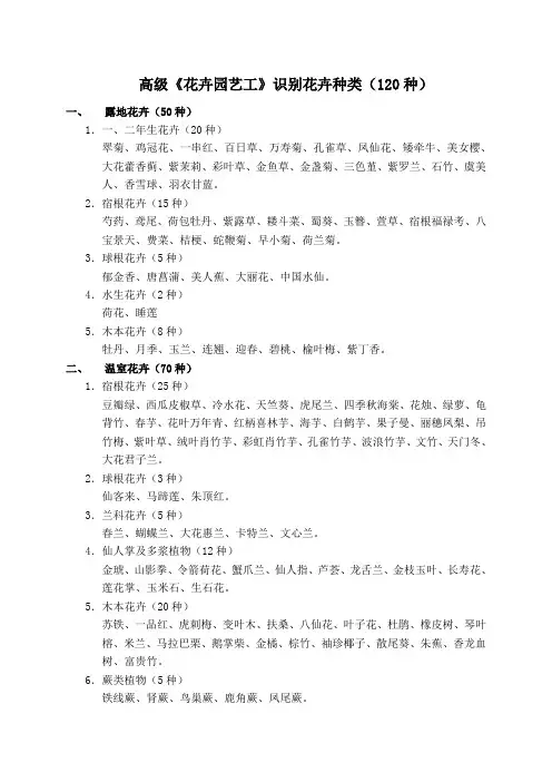 高级花卉工识别花卉种类