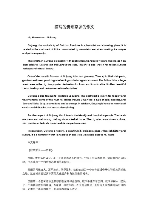 描写的贵阳家乡的作文