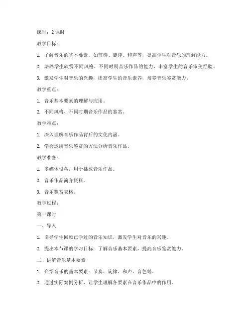 大学音乐赏析教案
