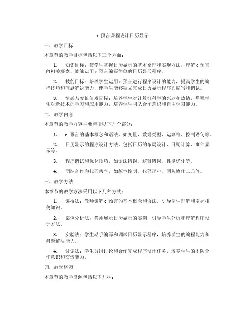c预言课程设计日历显示