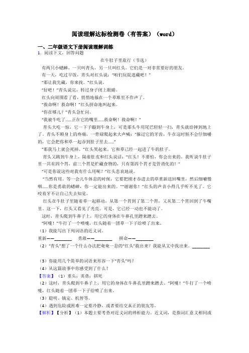 二年级阅读理解达标检测卷(有答案)(word)
